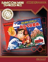 Ganbare Goemon! Karakuri Dochu Ganbare Goemon! Karakuri Dochu