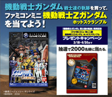 La publicité pour le concours Gundam La publicité pour le concours Gundam